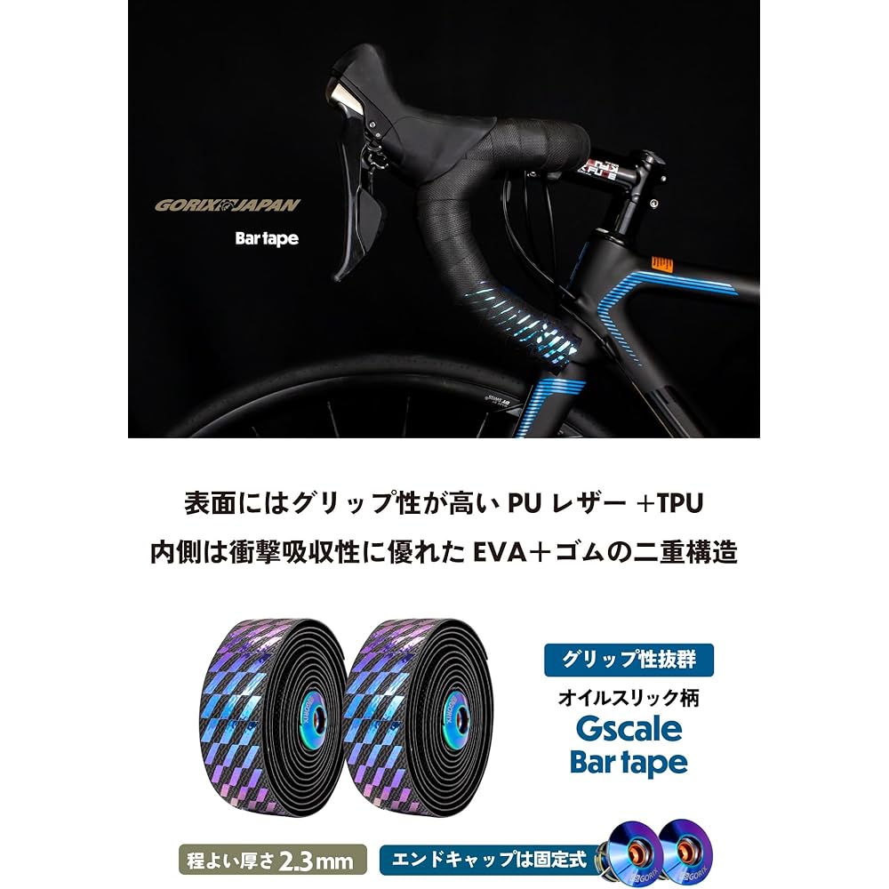 GORIX Bar Tape Bicycle Road Bike Oil Slick Pattern 2 Colors Black Handlebar Tape Grip Anti-Slip Customized Shock Absorption Simple Design Screw End Cap Oil Slick (Gscale)