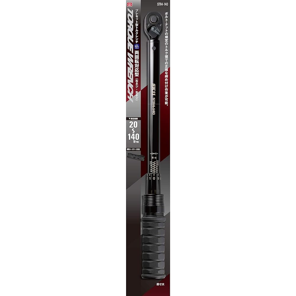 SK11 Preset type torque wrench, insertion angle 12.7mm, 20~140N・m STR4-140
