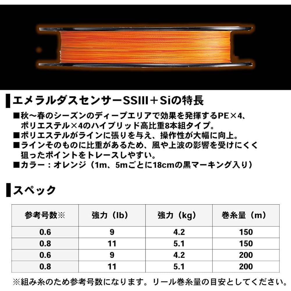 DAIWA Fluoroline Emeraldas SS3+Si 0.6/0.8 150/200m Orange (with color marking)