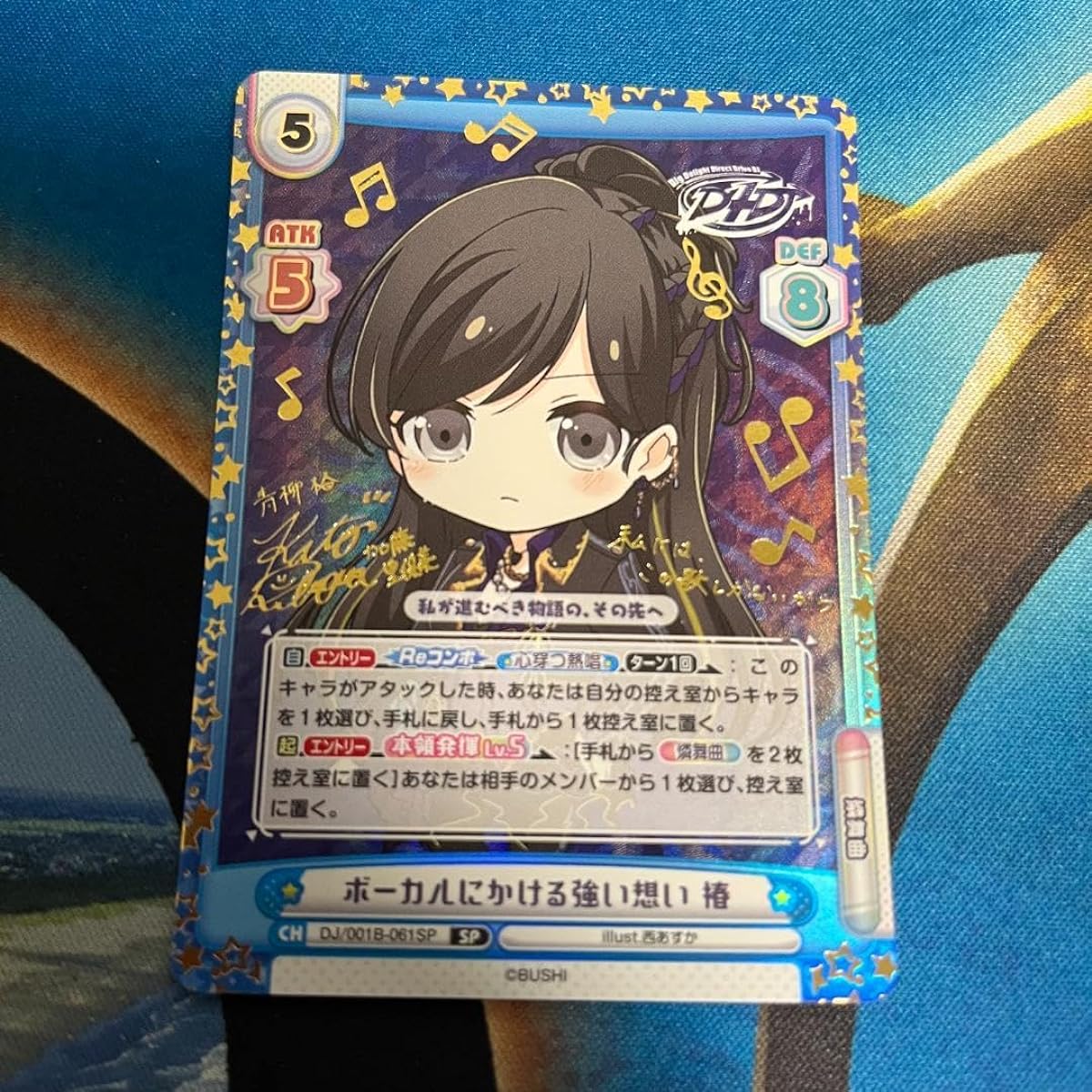 Rebirth SP Strong Feelings for Vocals Tsubaki D4DJ
