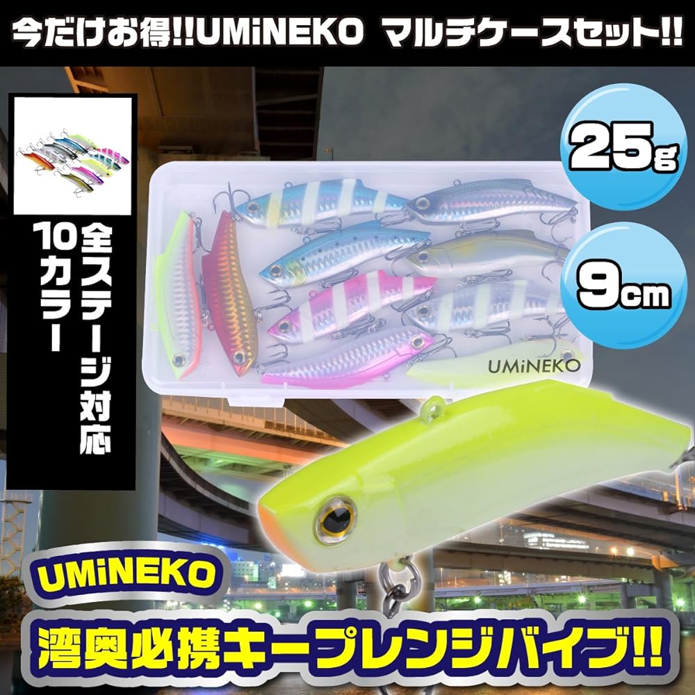 Umineko (UMiNEKO) 9cm 25g Set of 10 Vibration 90mm NKVB009 KEEP Range Vibration Lure Case Seabass Blue Pearl White etc.