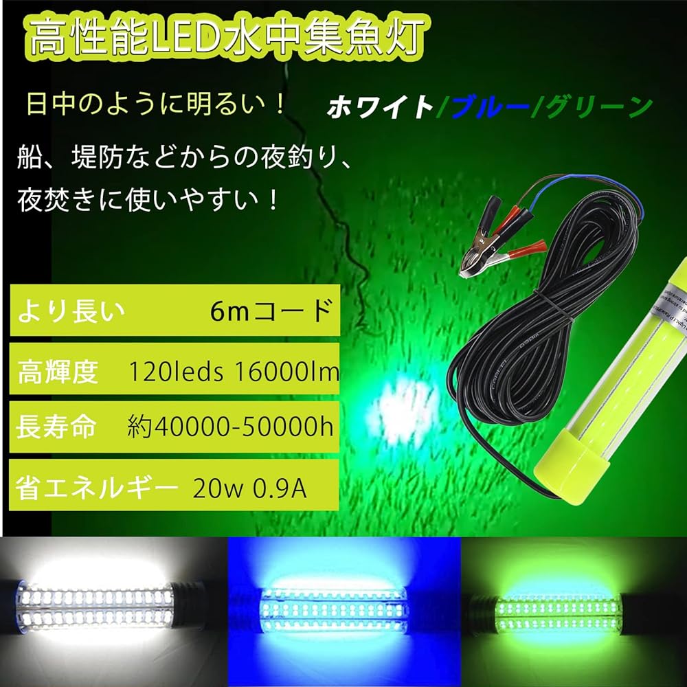 Fishing light LED underwater fishing light Fishing light 20W 12v 24v compatible Equipped with high brightness 120 LEDs 6M power cord Storage pouch included White Green Blue