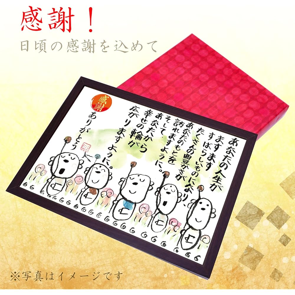 Parents Present Jizo Illustration Message Frame Best Framed Gift for Parents Thank You Gratitude Name Poem (Wheel of Happiness)
