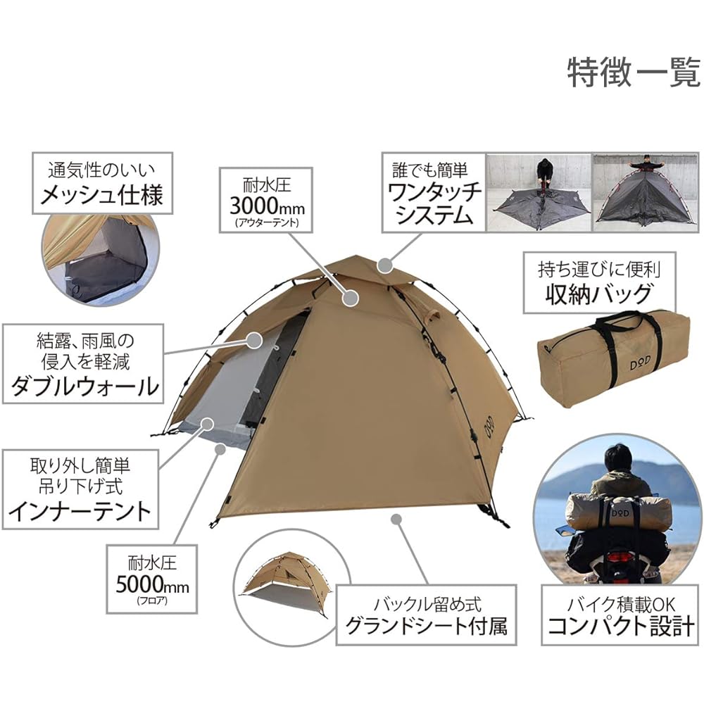 DOD Riders One Touch Tent [Touring Specification] For 1-2 people