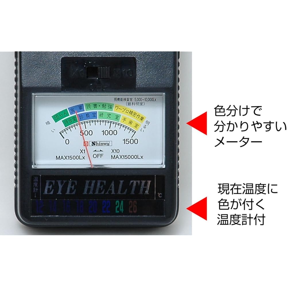 Shinwa Sokutei illuminometer eye health 78604