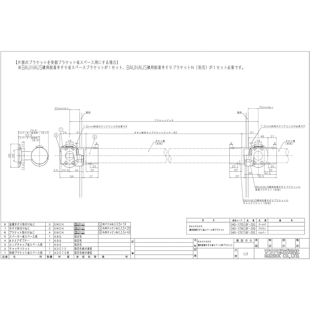 Matsuroku Handrail Component BAUHAUS Detachable Handrail Space Saving Bracket for Fusuma (For Left and Right Use) BF-30G Gold