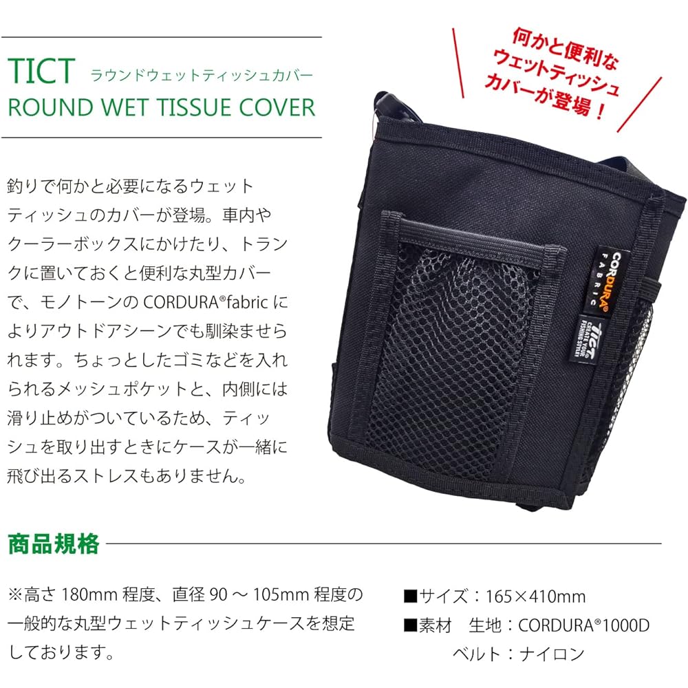 TICT Round Wet Tissue Cover Black Size: 165 x 410mm