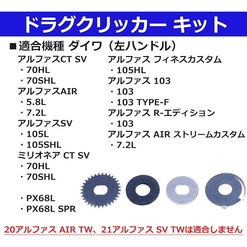 Drag Clicker DAIWA 20 / 21 ALPHAS AIR SV TW Millionaire