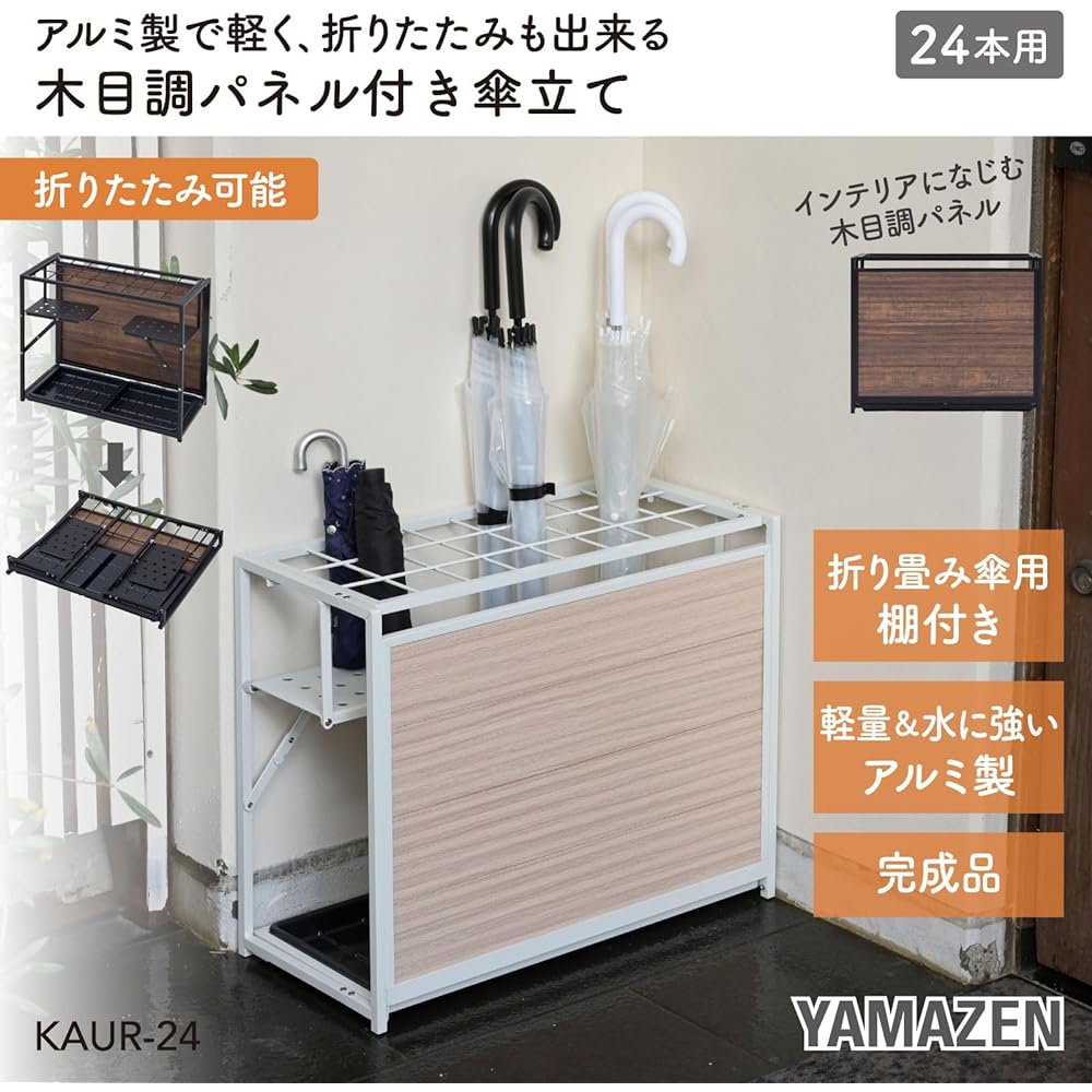 [Yamazen] Umbrella stand, Compatible with folding umbrellas, Lightweight, Foldable [Completed product] Umbrella stand for 24, Outdoor, Width 57.5 x Depth 26.5 x Height 48.5 cm, Removable water tray, Entrance storage rack, Brown KAUR-24(BR)