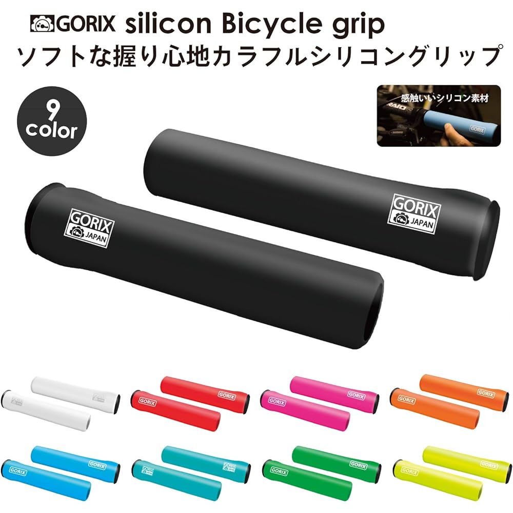 GORIX Bicycle Grip Silicone Soft [Compatible with cross bikes, fixie bikes, mtb, etc.] (GX-GPSR)