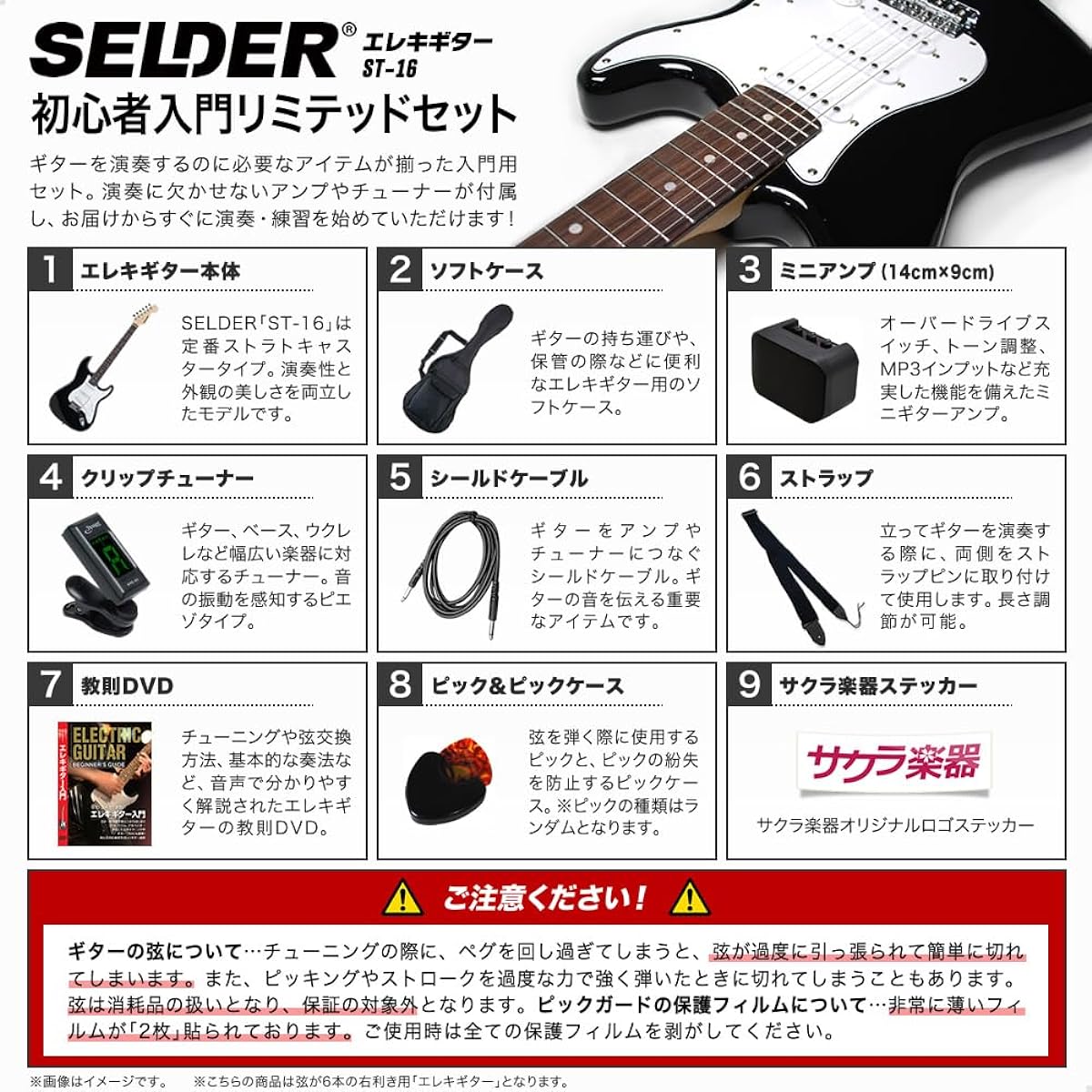 SELDER Electric Guitar Stratocaster Type Sakura Musical Instruments Original ST-16/BPP Beginner Introductory Limited Set