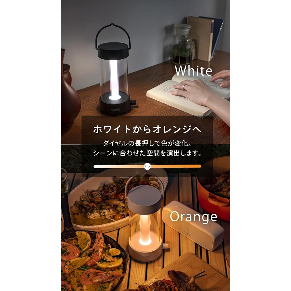 FunLogy Lantern (Lantern/LED Lantern) [Type-C Rechargeable/Stepless Dimming/Stepless Color Toning/Camping/Warm Color/Built-in Battery/Mobile Battery Compatible/IPX4/Japanese Brand]
