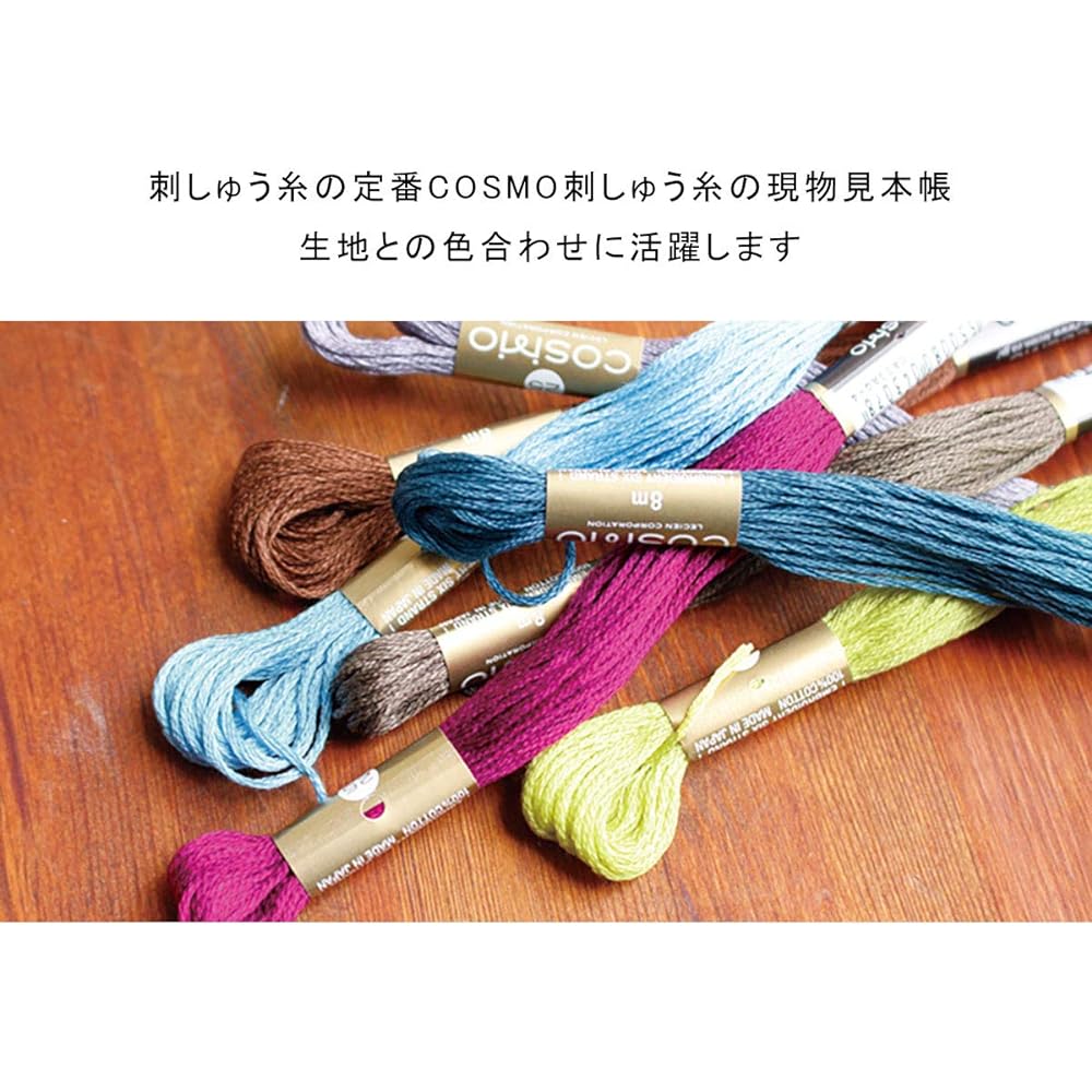 Lucien COSMO (Cosmo) Real embroidery thread sample book A4 size (4 spreads) Thickness approx. 1.7cm LUC-SAMPLE7
