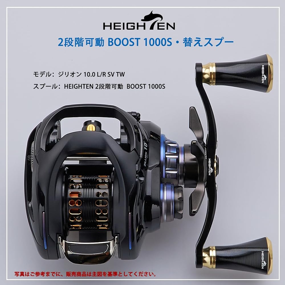 HEIGHTEN Reel Spool BOOST 2 Stage Movable Daiwa Bait Reel Replacement Spool with Bearing Steez/Zillion/Ryoga/Moazan/Silver Wolf