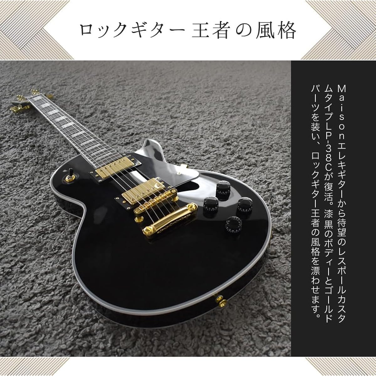 Maison Electric Guitar Les Paul Type LP-38C/BK Black Beginner's Limited Set