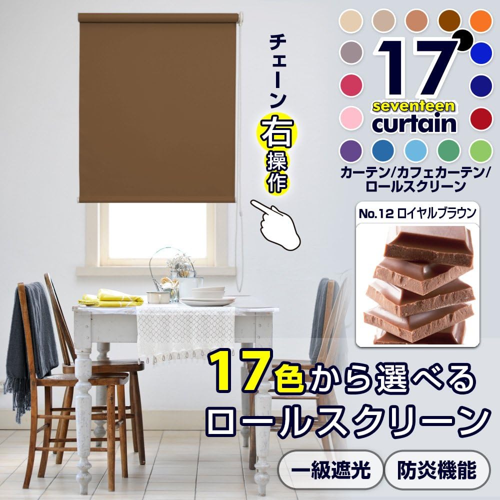 Class 1 blackout roll screen, flame retardant, width 42 x length 180cm, right-hand operation, royal brown