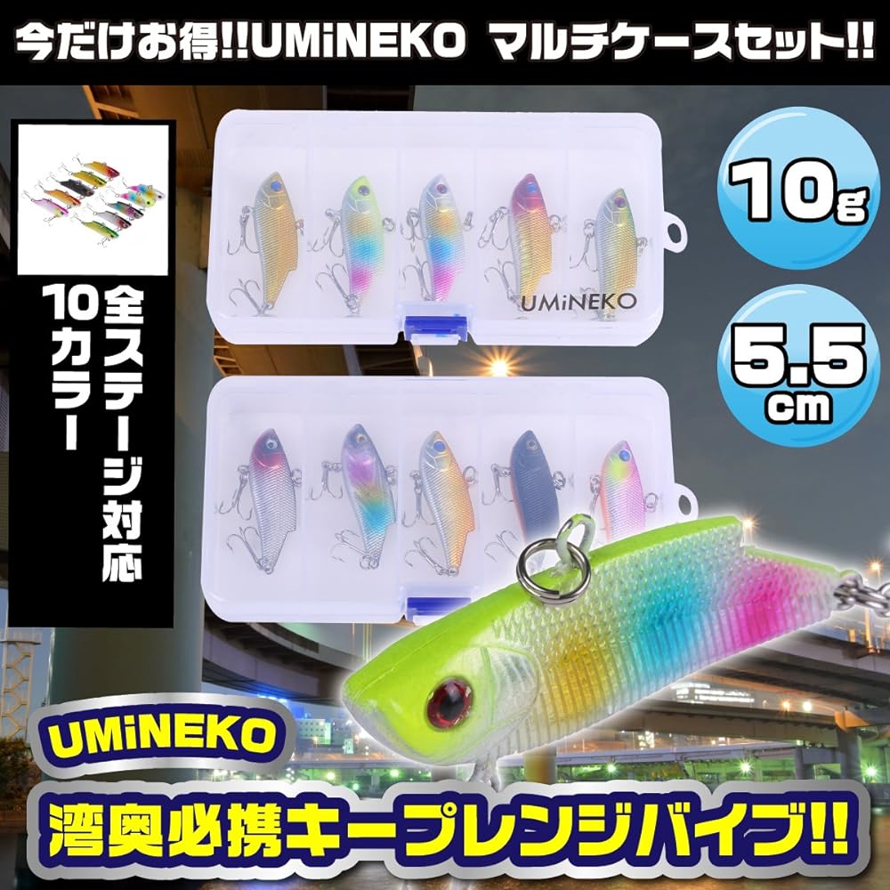 Umineko (UMiNEKO) 55mm 5cm10g Set of 10 Vibration NKVB001 KEEP Range Vibration Lure Case Seabass Horse Mackerel Rockfish Management Fishing Area Lure