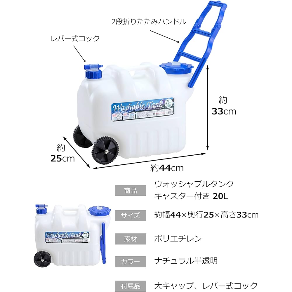 Washable tank with casters 20L (with lever cock) /63-1249-65