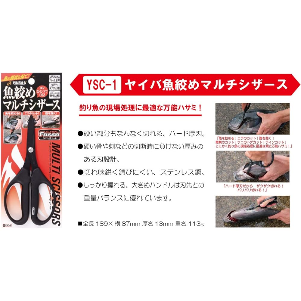 SASAME Yaiba Fish Strangler Multi Scissors YSC-1