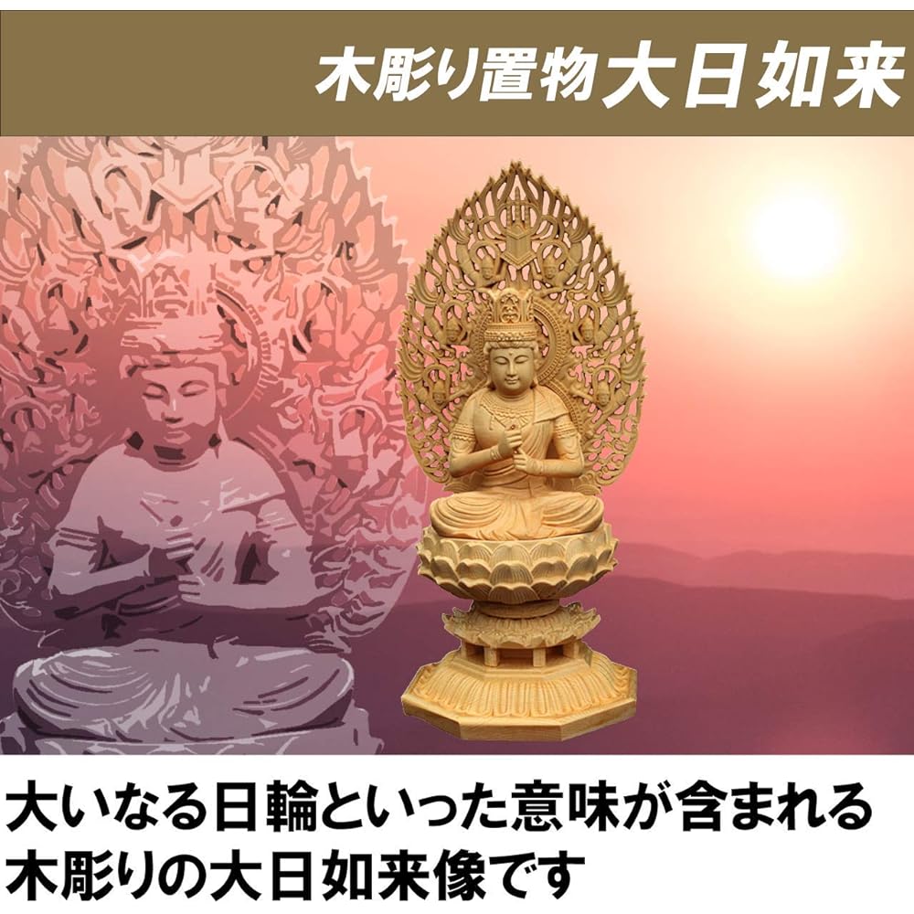 Felimoa Dainichi Nyorai Wooden Buddha Statue Wood Carving Principal Image Wood Carving Ornament Amulet to ward off evil spirits