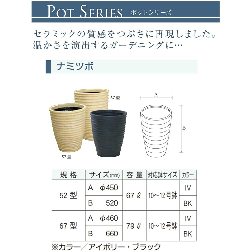 Daiwa Plastic Pot Namitsubo Bottom Perforated φ460 x H660 67 Type Ivory