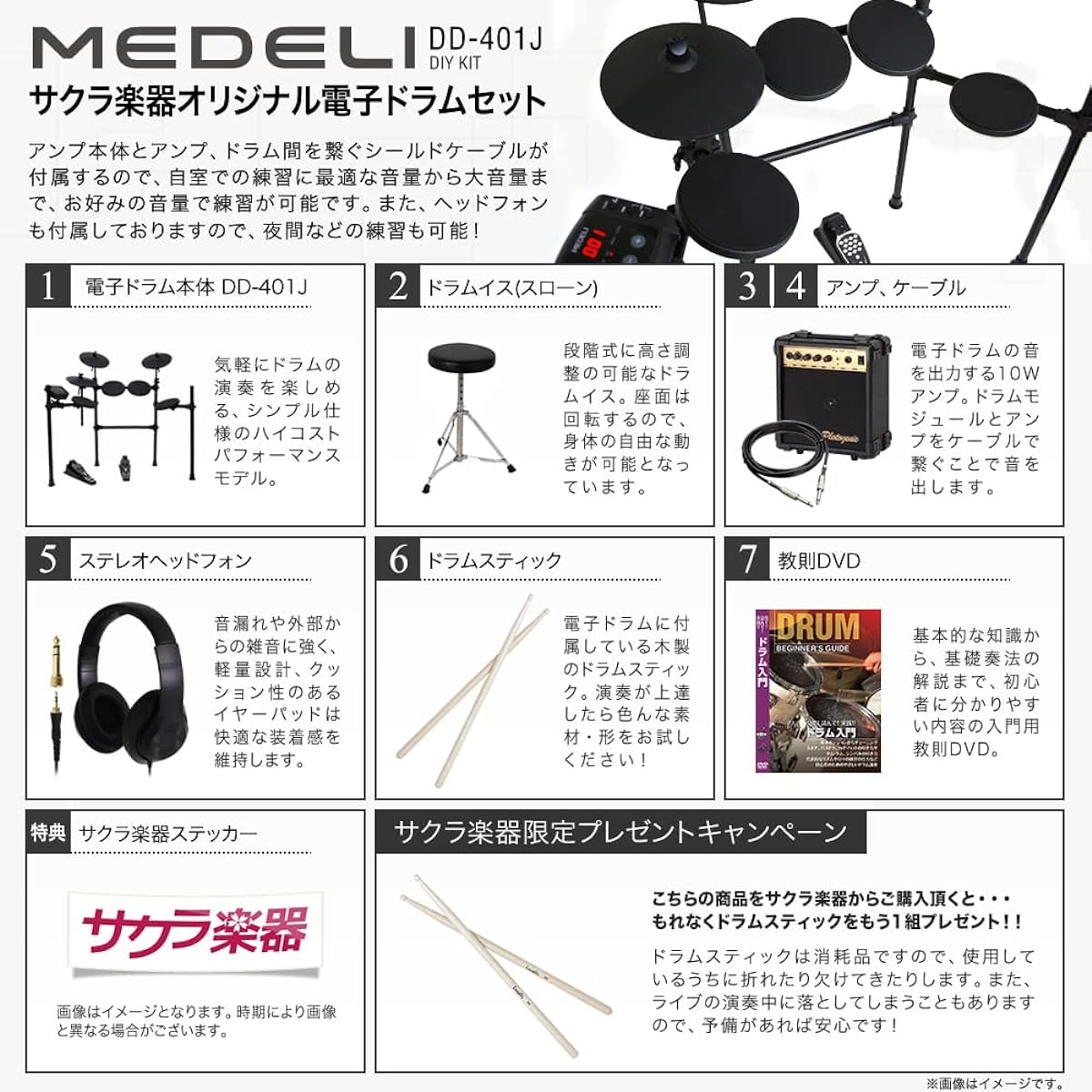 MEDELI Electronic Drum DD-401J DIY KIT Sakura Instrument Original Set [Includes instructional DVD, amplifier, cable, chair, and headphones]