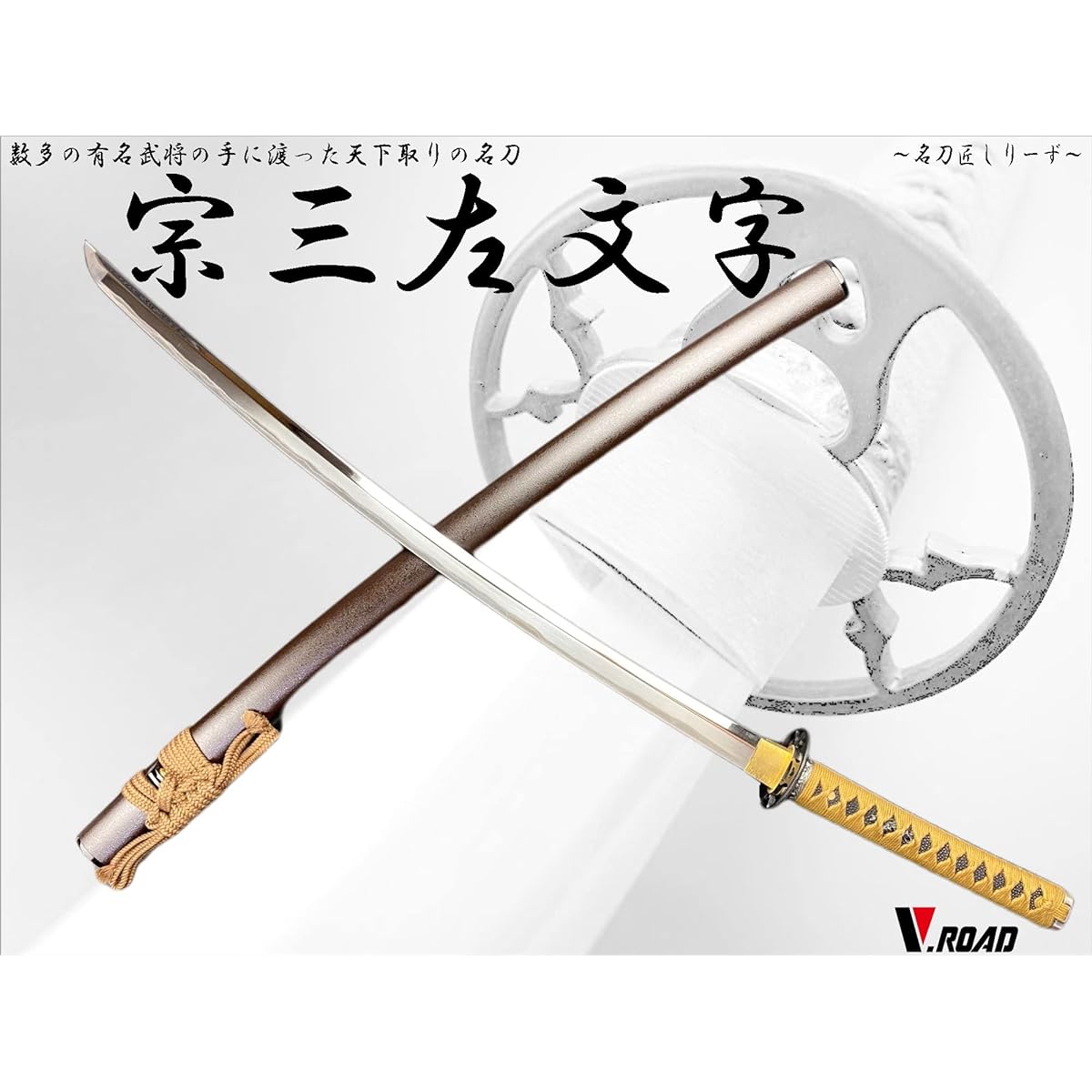 Imitation sword - Fine art - Seki [High-class fine art masterpiece series] Sozo Samonji Oda Nobunaga