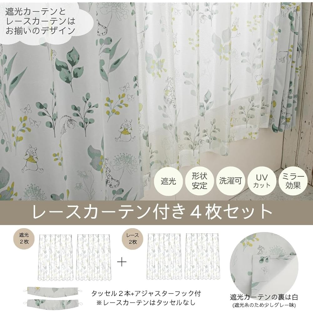 Disney Winnie the Pooh Grade 2 Blackout Heat Shielding Curtain Lace Set of 4 Width 100 x 200cm Length Disney Tigger Pooh Eeyore Washable Character SB-610-D/SB-611-D
