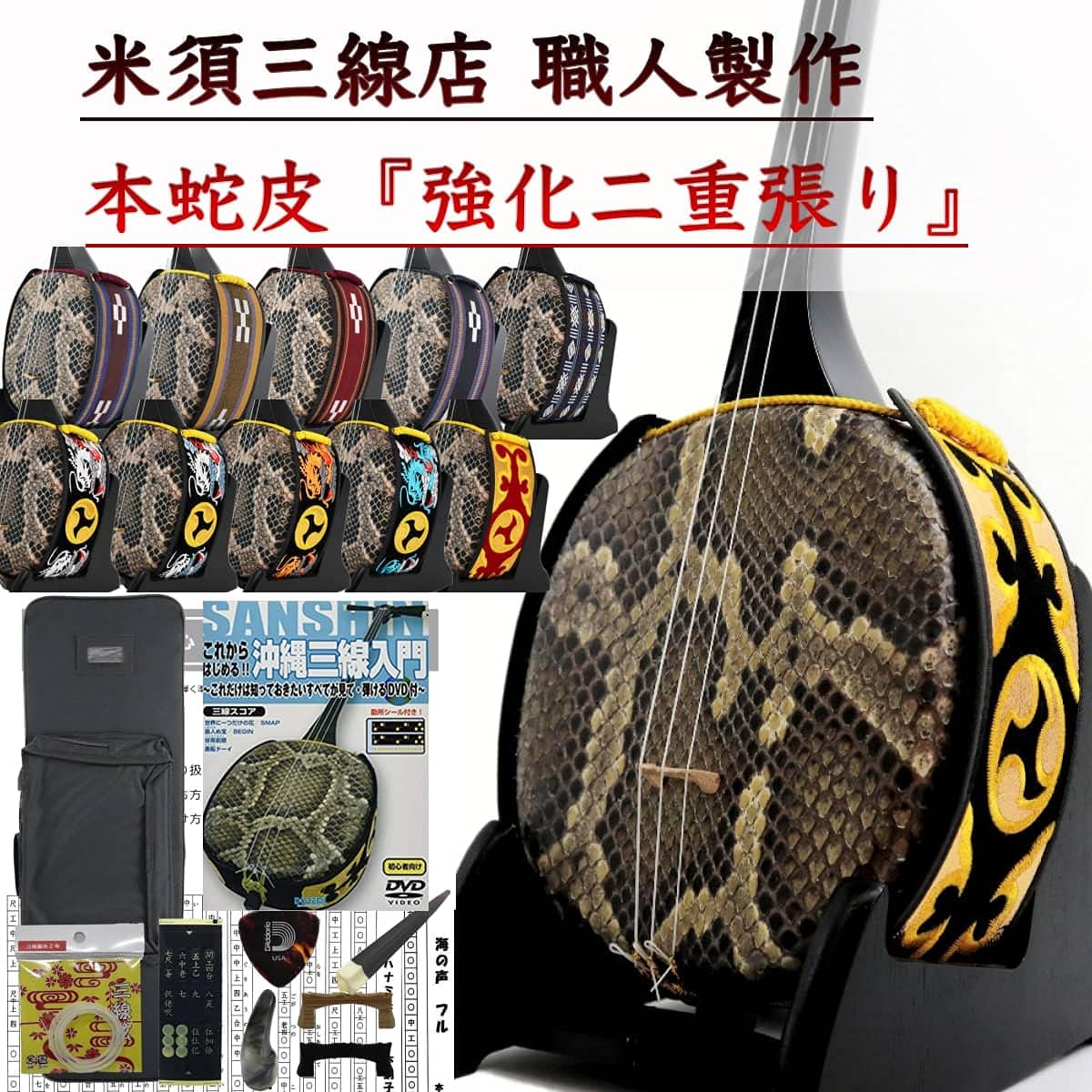 Okinawan Sanshin with genuine snake skin reinforced covering, standard set for beginners + DVD with textbook + semi-hard case black [Free customization options included]