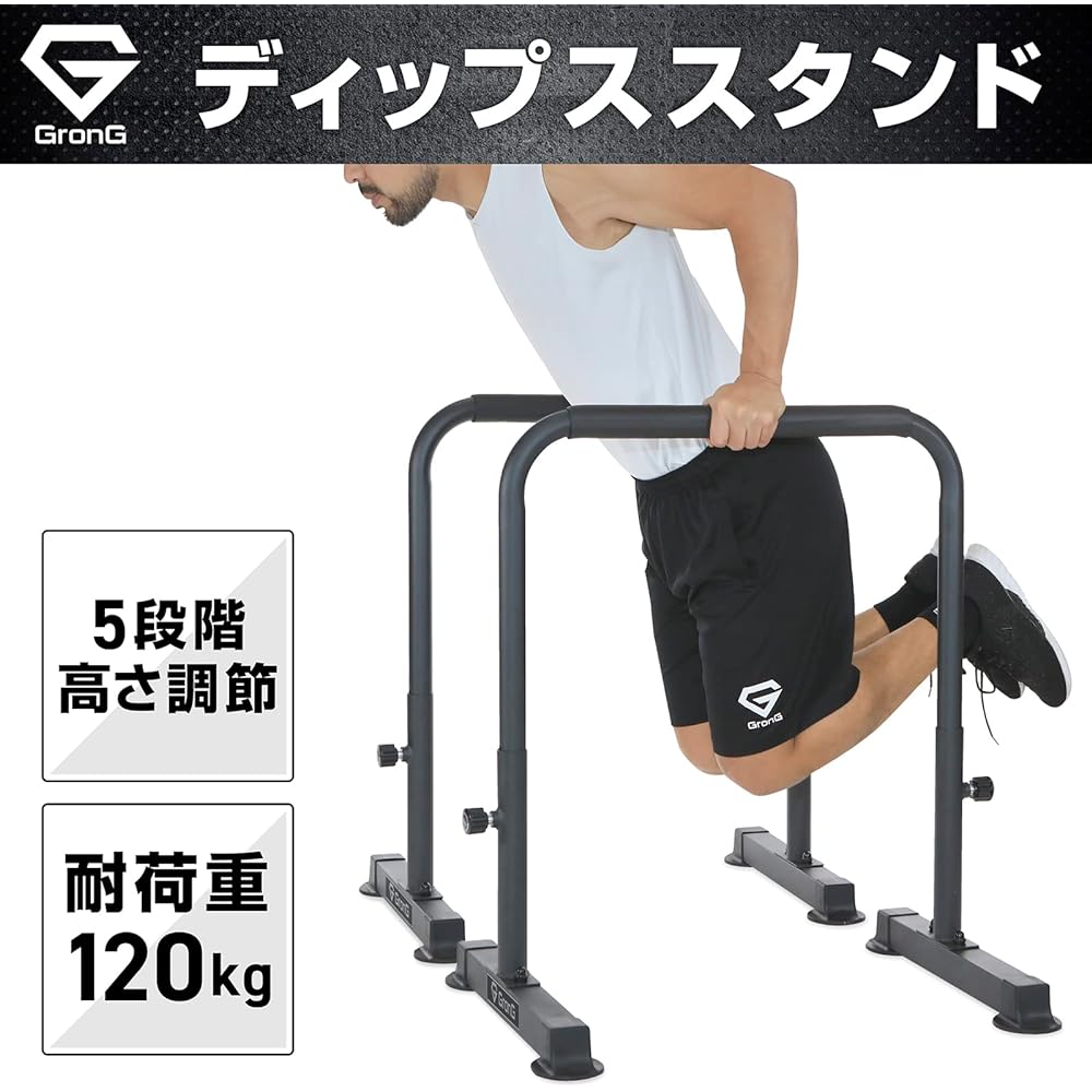 GronG Dip Stand Dip Bar 5 Height Adjustable Muscle Training Equipment Load Capacity 120kg