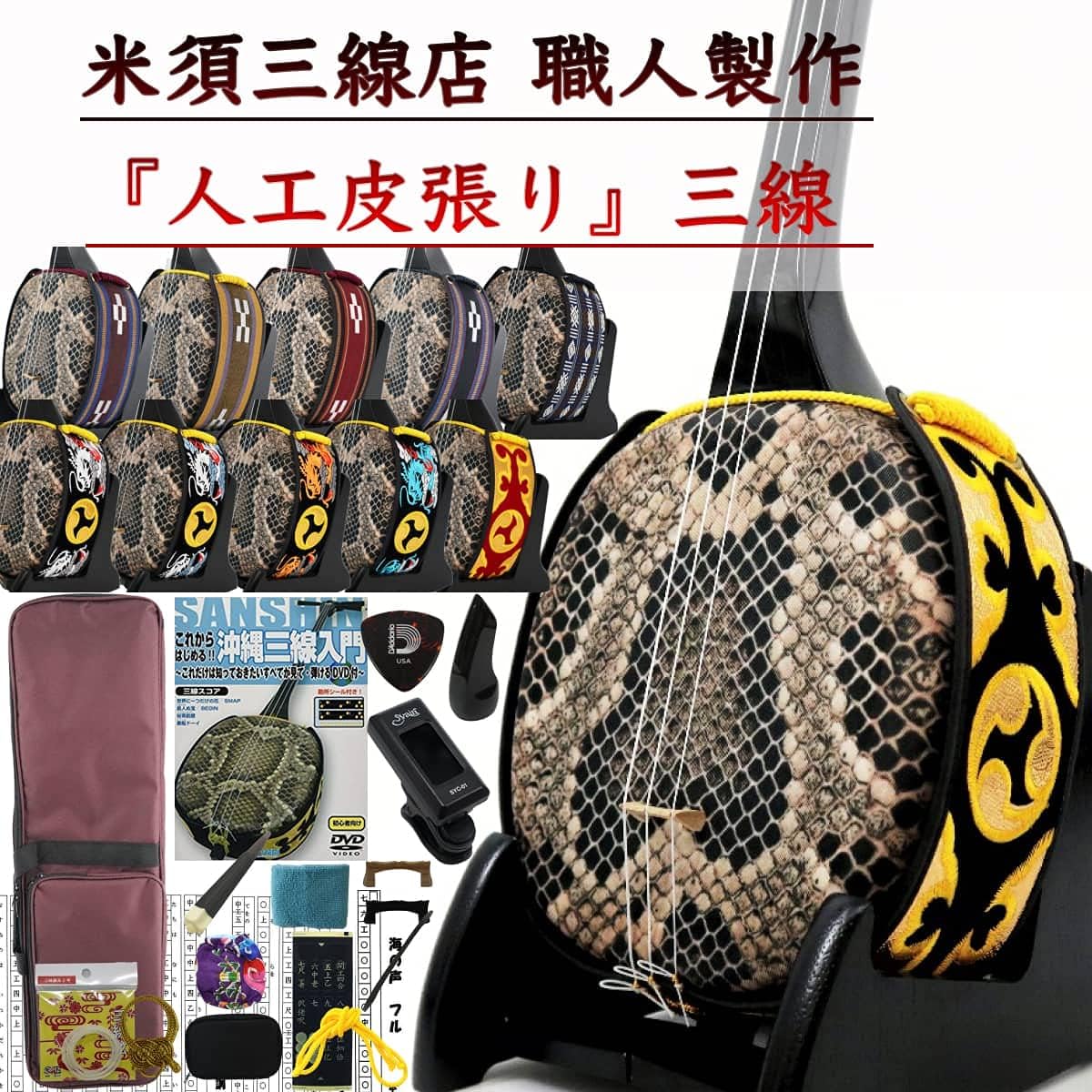 Sanshin Okinawa Sanshin ``Ultimate'' Complete Full Set for Beginners SC Wine Red Comes with DVD [Customization Options Included]