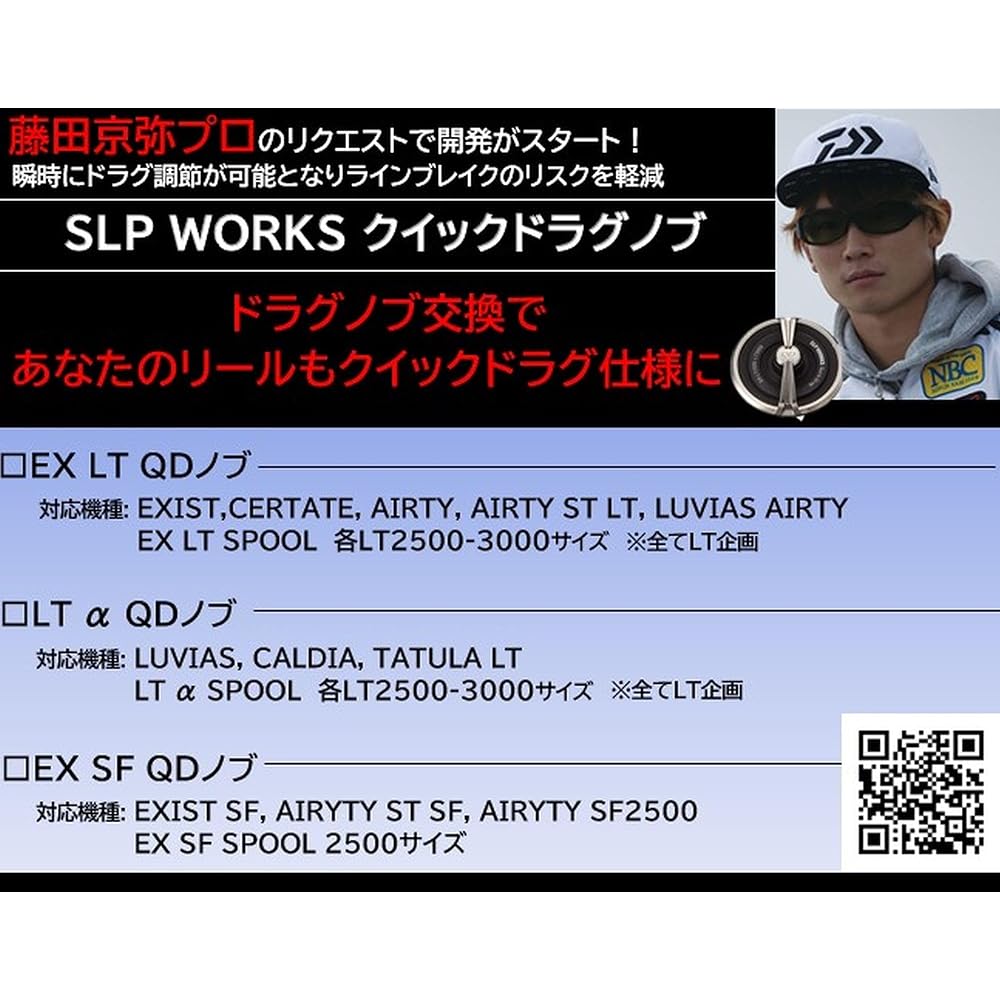 Daiwa Slp Works SLPW Quick Drag Knob