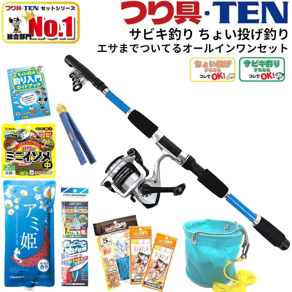 Fishing equipment TEN with bait Sabiki fishing Small cast fishing Complete fishing set Manufacturer's warranty included (Fishing rod, bait, fishing equipment)