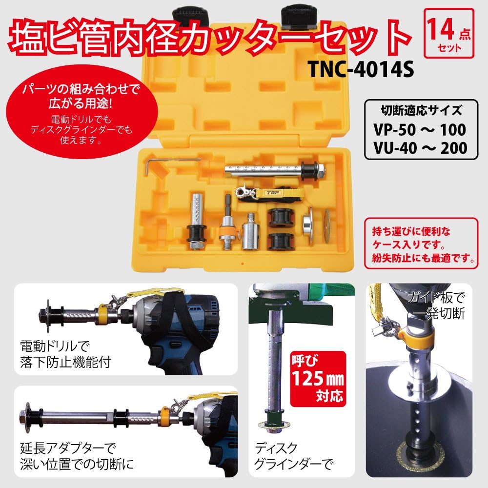 Top (TOP) PVC pipe inner diameter cutter, 14-piece set in case, can be used for both impact driver and disc grinder, blade diameter 41mm, TNC-4014S Tsubame-Sanjo, Made in Japan