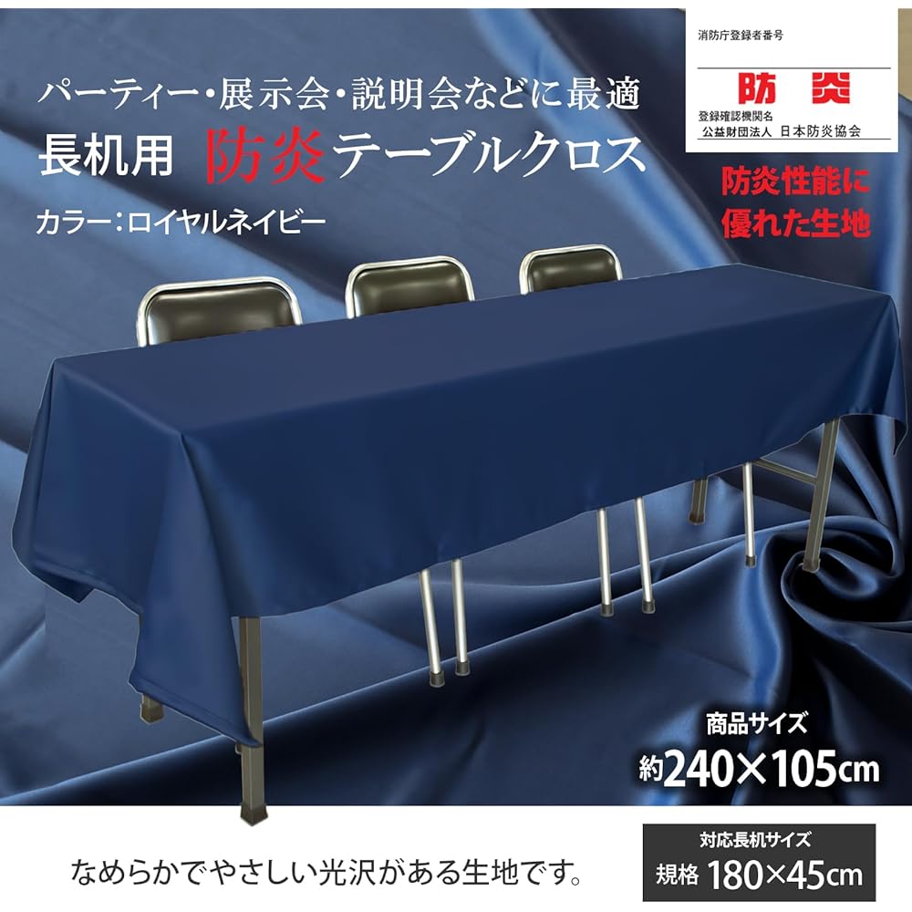 Tablecloth for long desk (Navy/Rectangular/105 x 240cm) Flame retardant (Made in Japan) Plain Conference table (also for events and exhibitions) Made in Japan Polyester