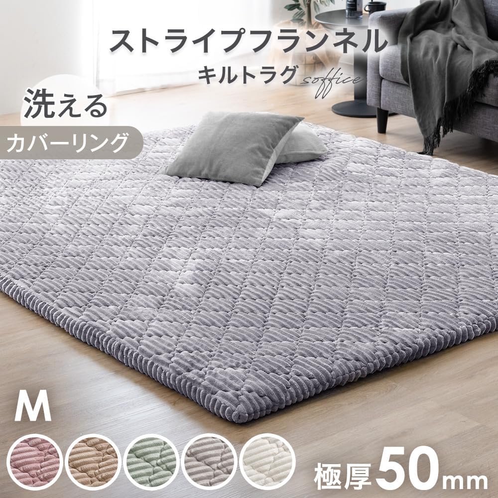 Tansu no Gen Rug 2 Tatami Mats 190 x 190cm Extra Thick 50mm Washable Flannel Quilt Rug Mat Thick Non-Slip Washable Rug Carpet 61300078(91080)