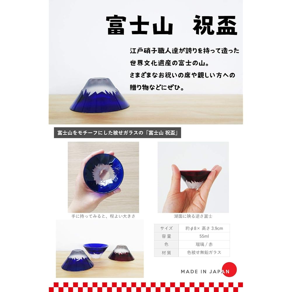 Tajima Glass Cups Blue and Red Pair 55ml [Minister of Economy, Trade and Industry Award Winner] Handmade Edo Glass Ochoco Mt. Fuji Celebration Cup TG13-013-2 2 pieces