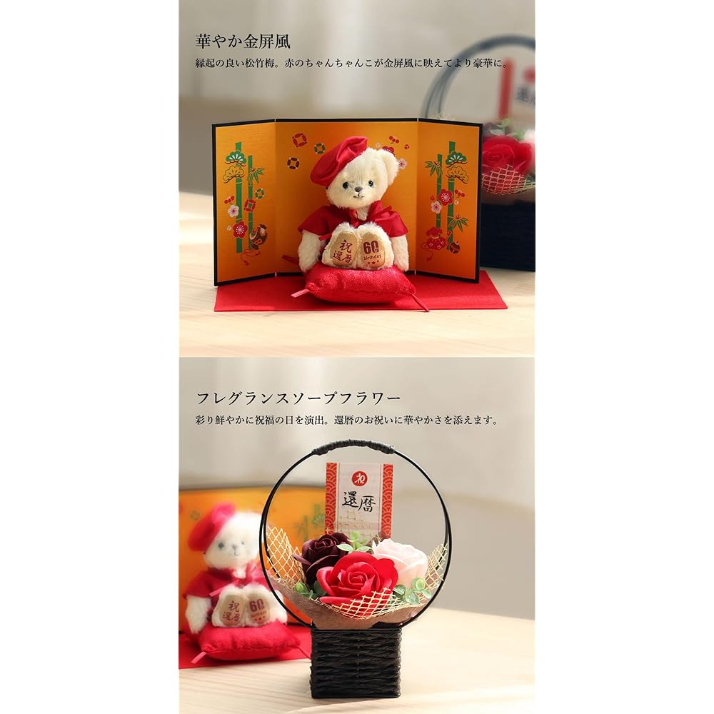 [Petit Roux] A festive teddy bear wearing a red Chanchanko (gold folding screen fragrance soap flower) for your 60th birthday.