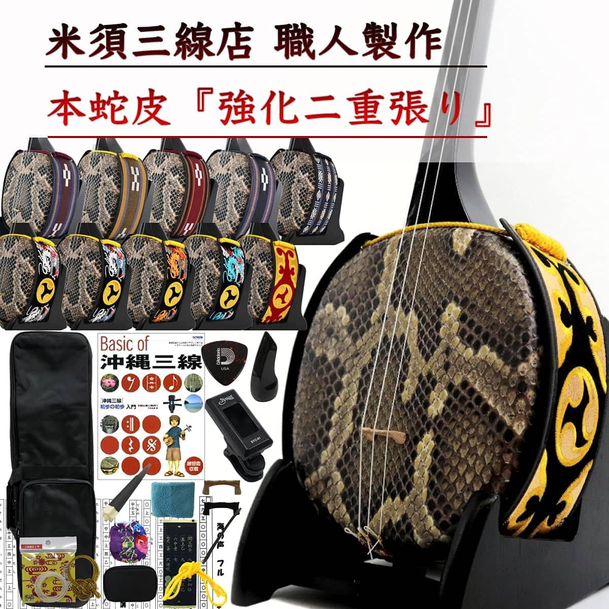 Sanshin Okinawa Sanshin ``Ultimate'' Complete Set for Beginners Genuine Snake Skin Reinforced Double-lined Soft Case Black [Free Customization Option Included] Sea Voices, Threads, and Dogwood Sheet Music Included!