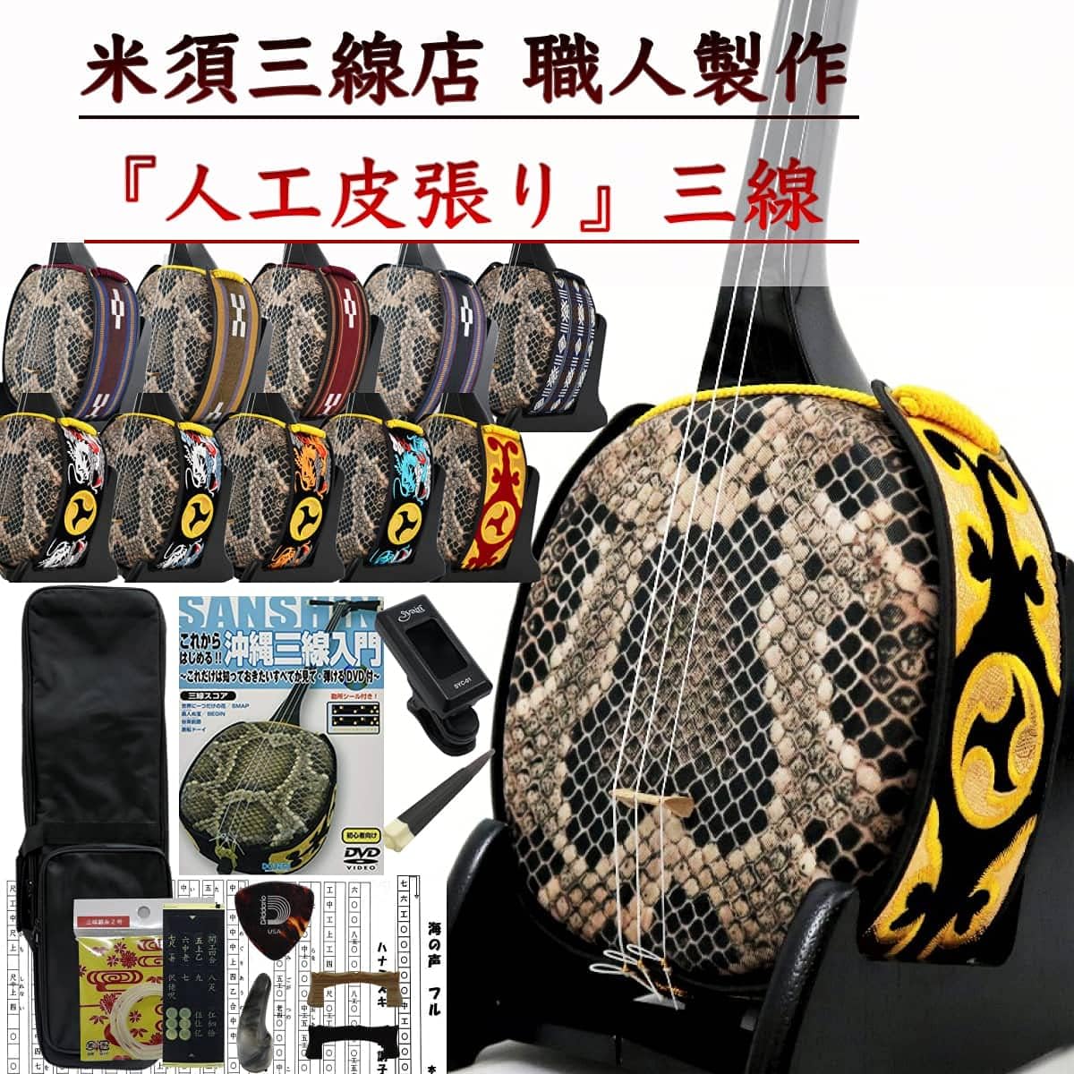 Sanshin Okinawa Sanshin Standard Set for Beginners Artificial Leather Textbook with DVD + Tuner + Soft Case Black [Free Customization Option Included]