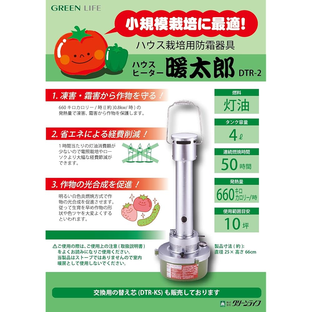 Green Life House Heater Kentaro DTR-2 Calorific value 660Kcal/h