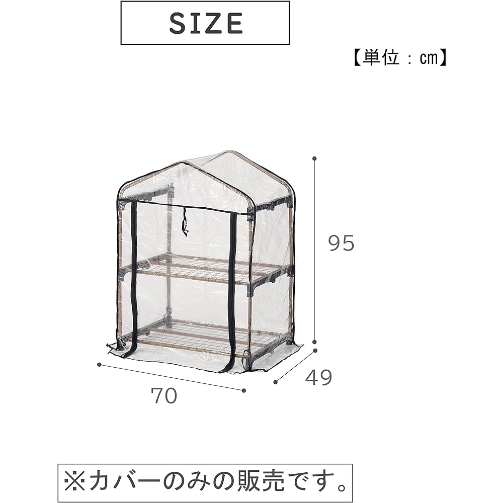 Takeda Corporation [Greenhouse/Gardening/Replacement Cover] 71 x 51 x 97cm Vinyl Greenhouse Shelf Cover for 2 Tiers KOST-CV2M Beige/Black