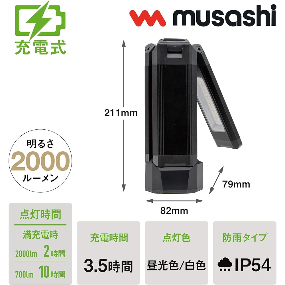 MUSASHI RWL-300 Rechargeable 3-Light Work Light Floodlight, Work Light with Hook, Magnetic Type, Charging, Waterproof Design, Can Be Used Indoors and Outdoors, Tripod Mounting