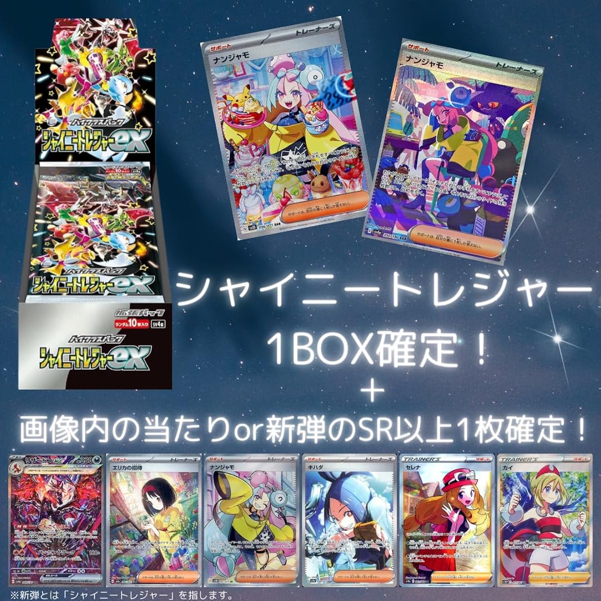 [Shiny Treasure ex 1 BOX confirmed OriPa] Shiny Treasure ex 1 BOX & one or more of the winning cards in the image or Shiny Treasure ex SAR or SR included OriPa
