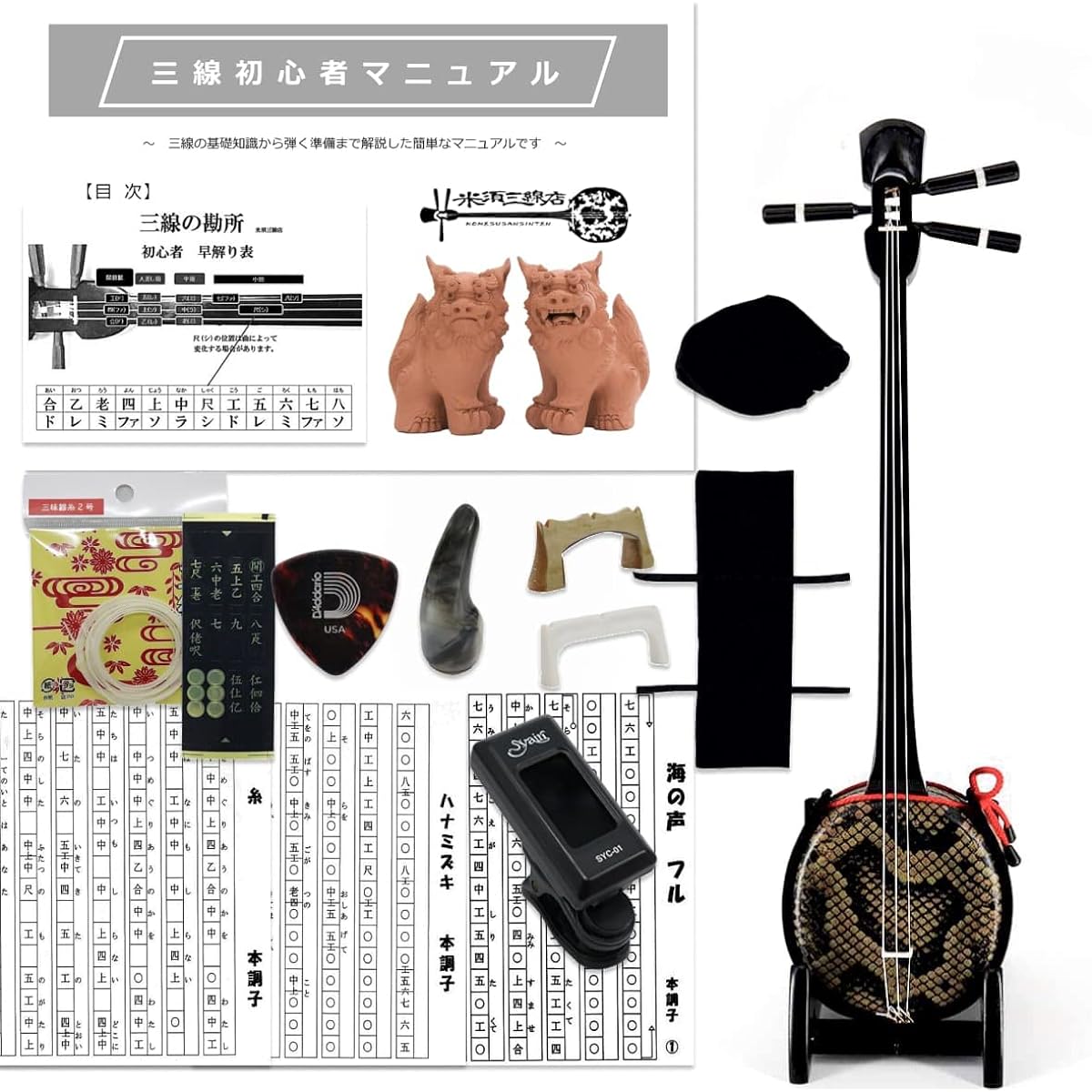 Sanshin Medium size Okinawa Sanshin simple set for beginners + tuner [Voice of the sea, thread, dogwood sheet music included! ]