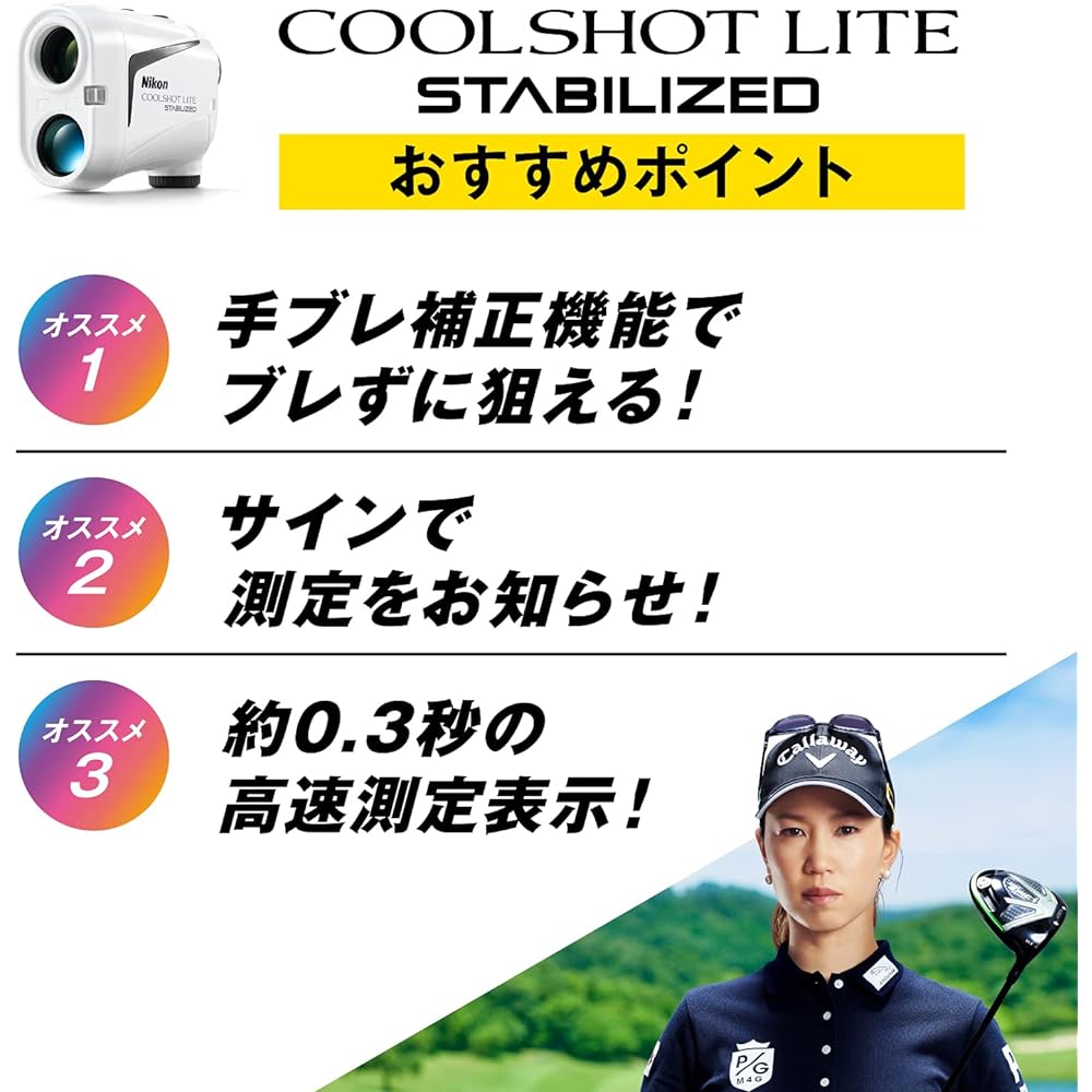 Nikon golf laser distance meter COOLSHOT LITE STABILIZED with image stabilization LCSLITE