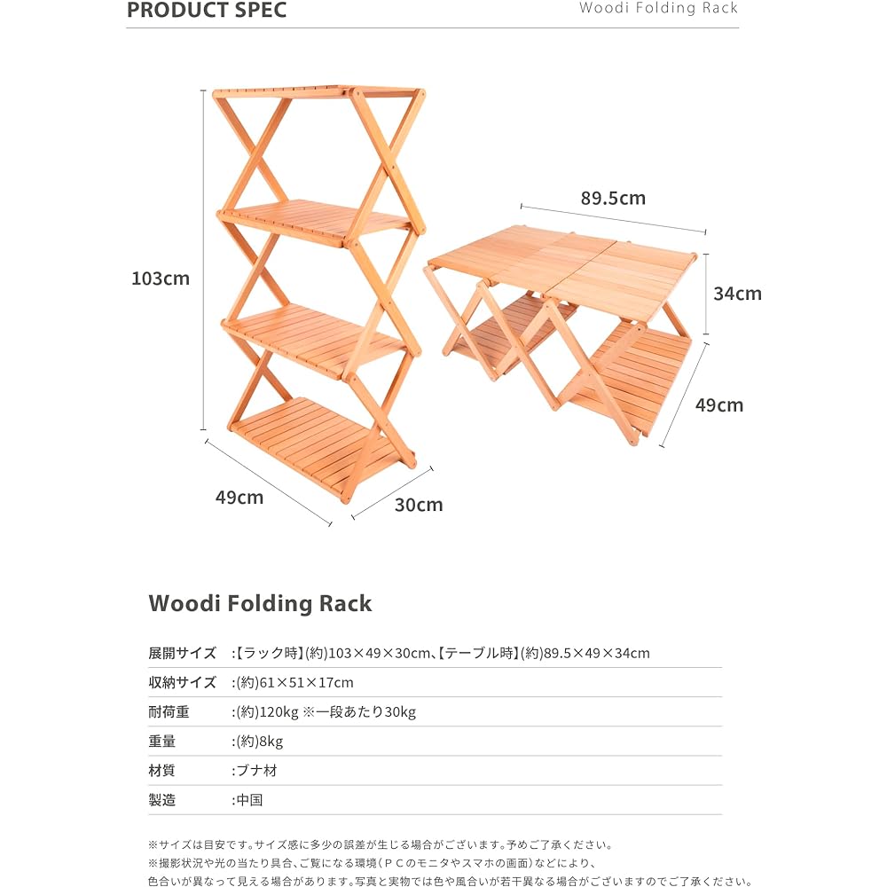 S'more Woodi Folding Rack 2way Woodi Folding Rack A folding wooden 4-tier rack that transforms into a table SMOrsWFRa