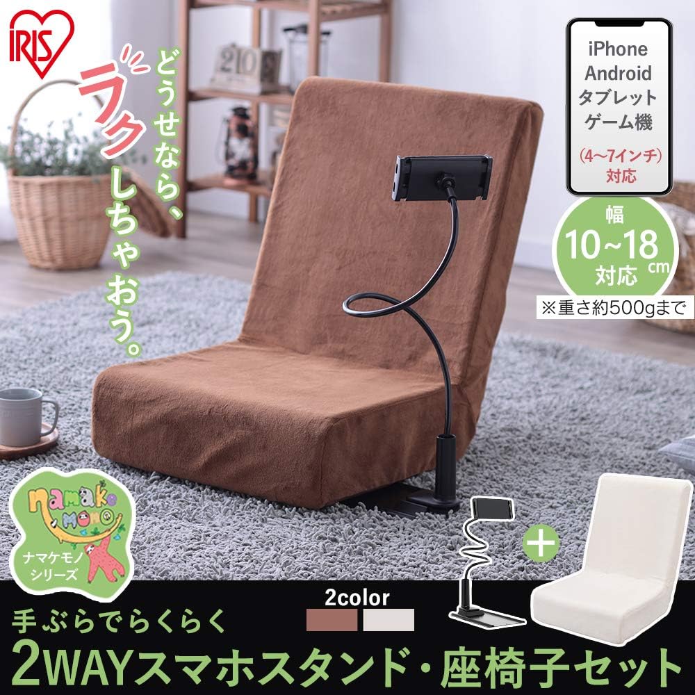 Iris Ohyama Seat Chair with Smartphone Stand Tablet Magazine Arm Stand SSFC-1 Beige