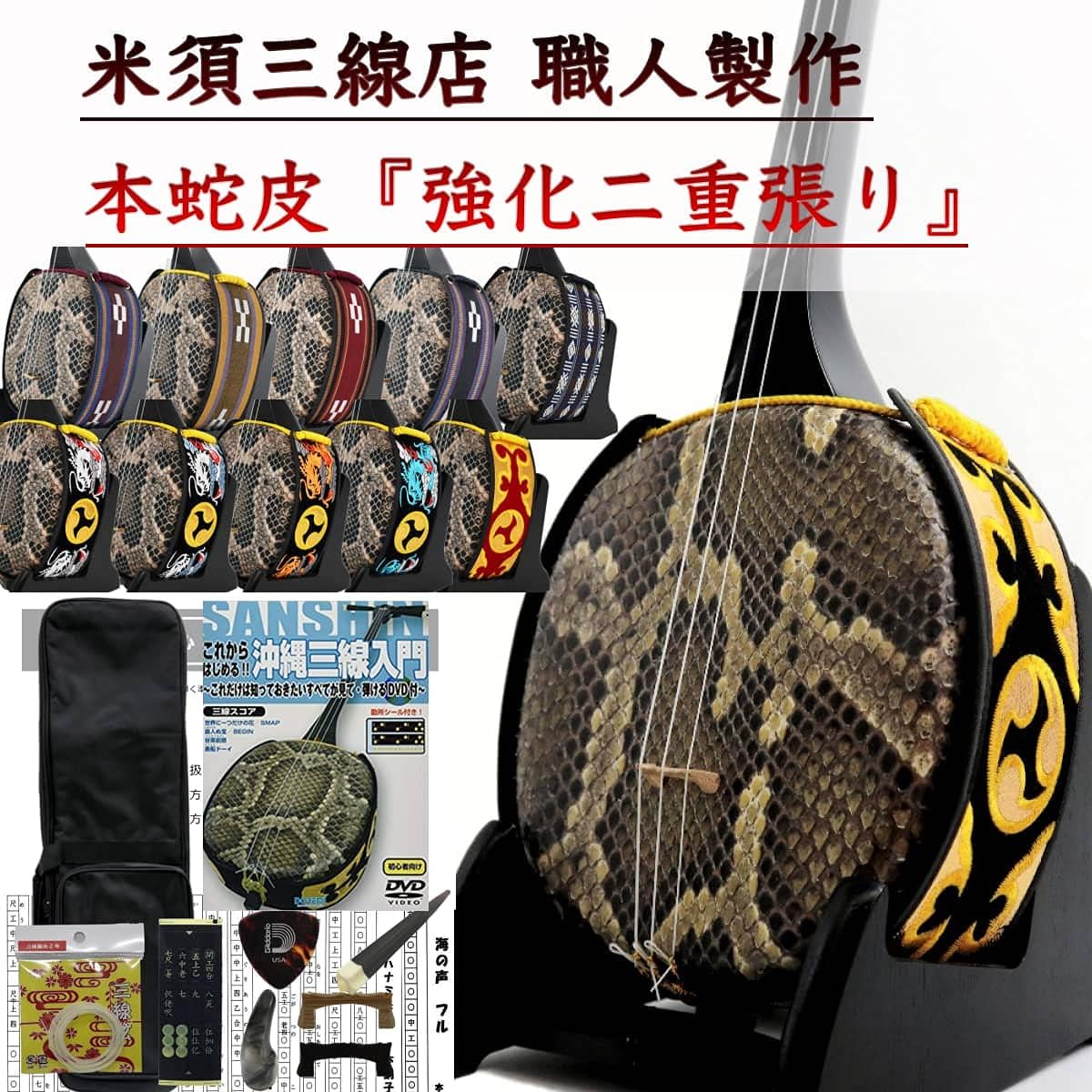 Okinawan Sanshin with genuine snake skin reinforced covering, standard set for beginners + textbook B + soft case black [with free customization options]
