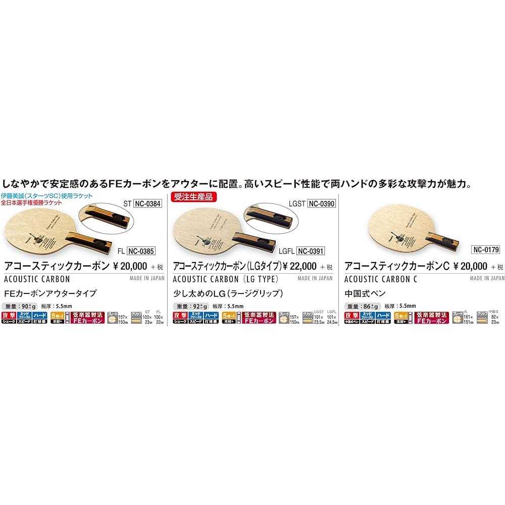 Nittaku Table Tennis Racket Acoustic Carbon Shakehand Attack Special Material Included